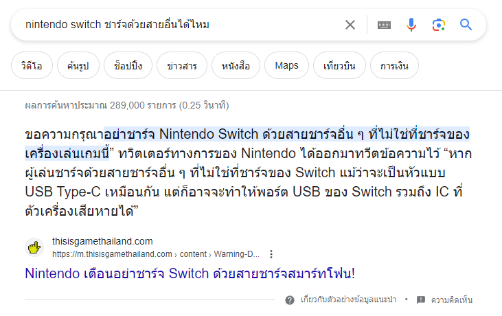 nintendo-switch-ชาร์จด้วยสายอื่นได้ไหม