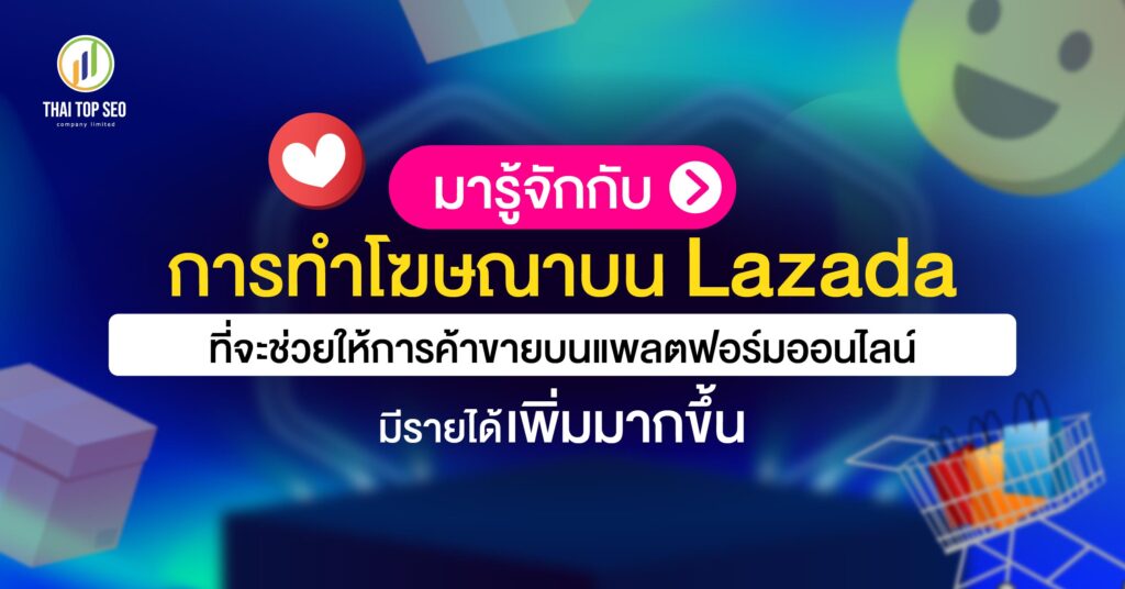 โฆษณา-Lazada