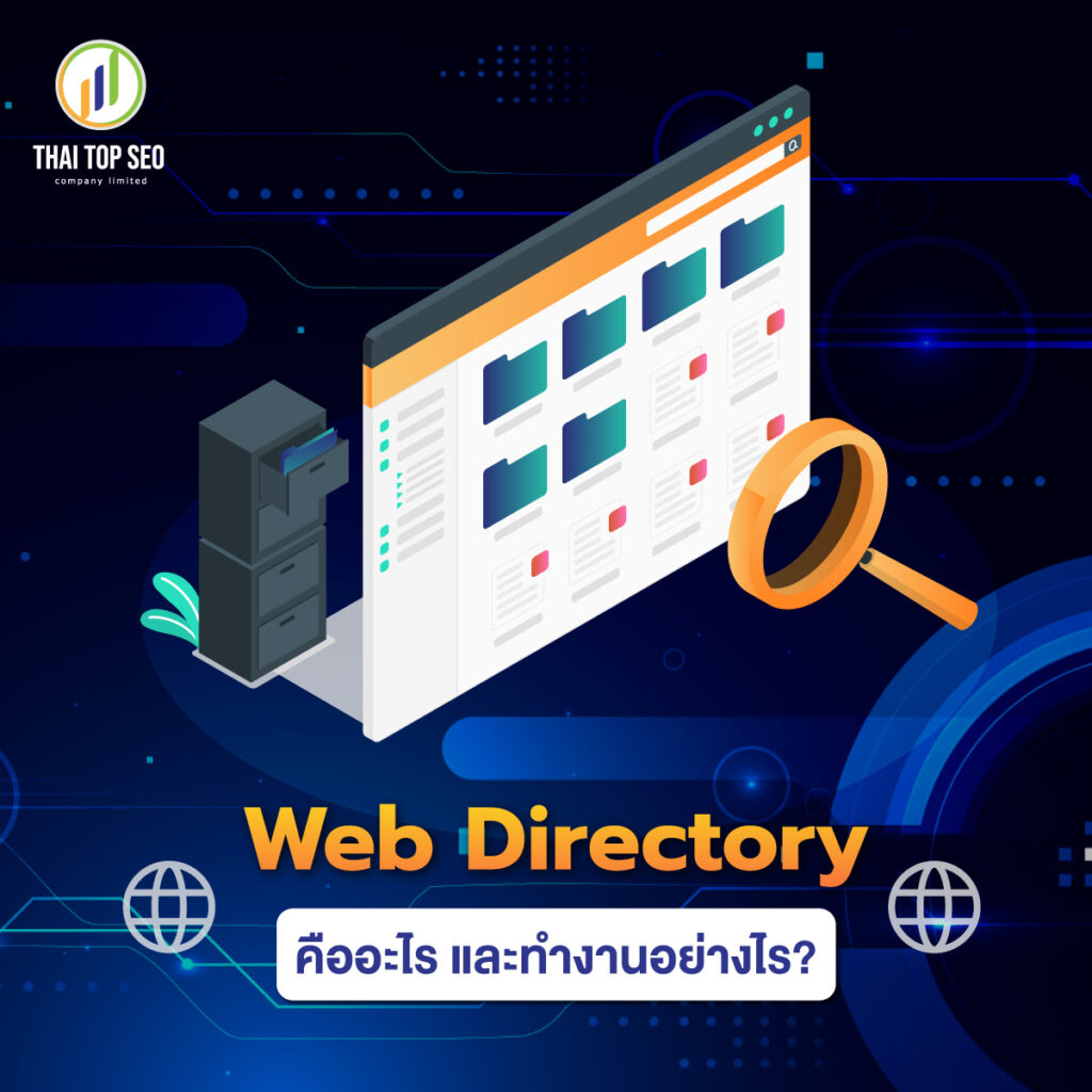 Web Directory กับการทำ SEO-02