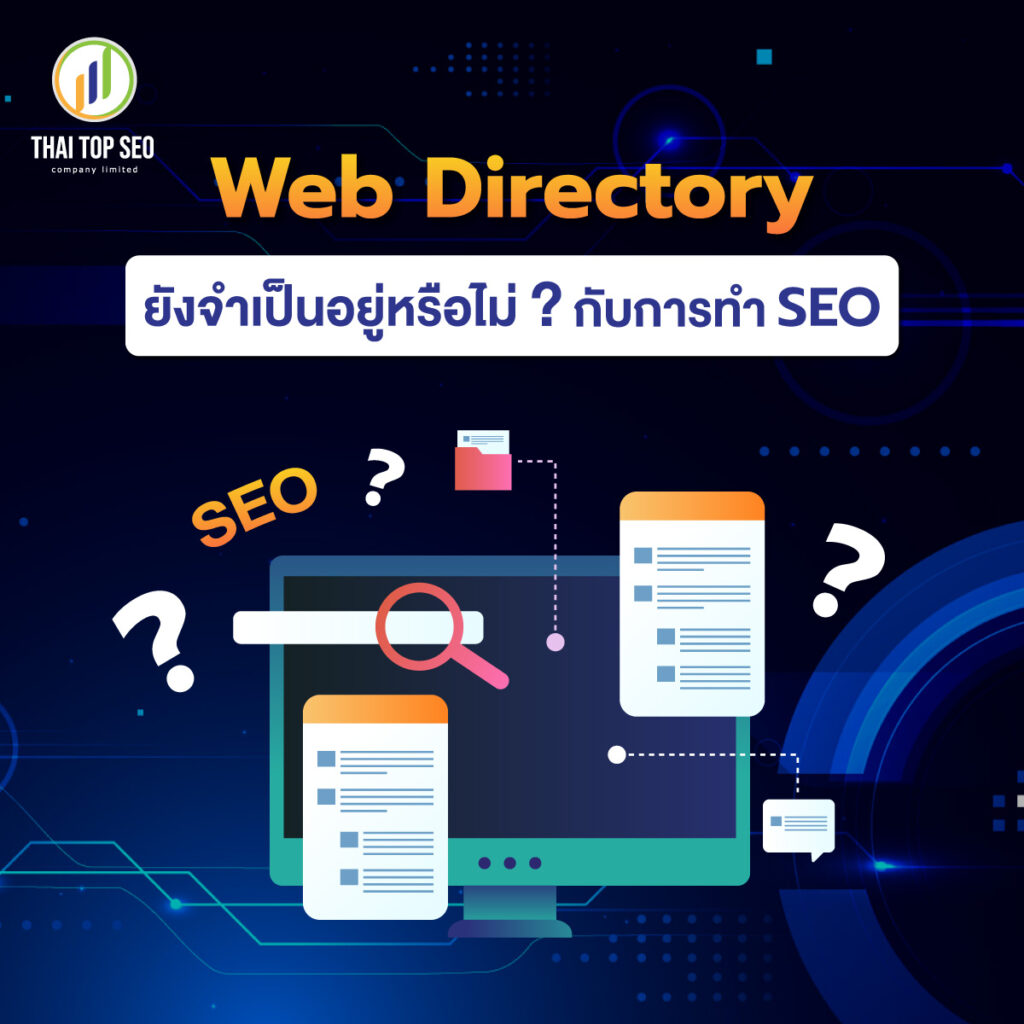 Web Directory กับการทำ SEO-03