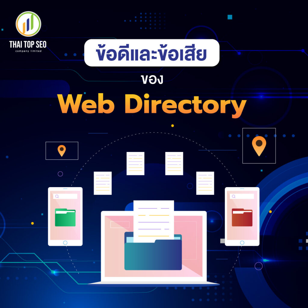 Web Directory กับการทำ SEO-04