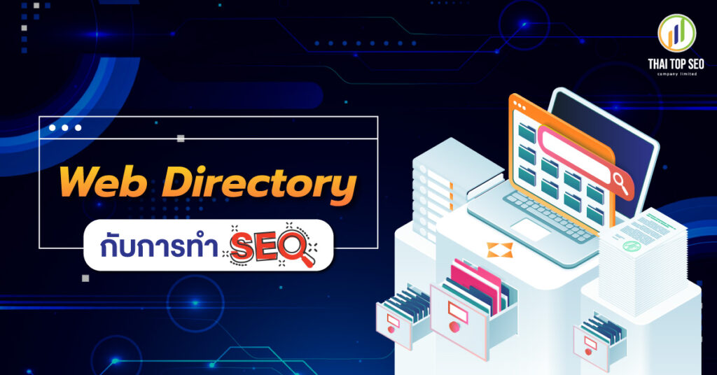 Web Directory กับการทำ SEO-01