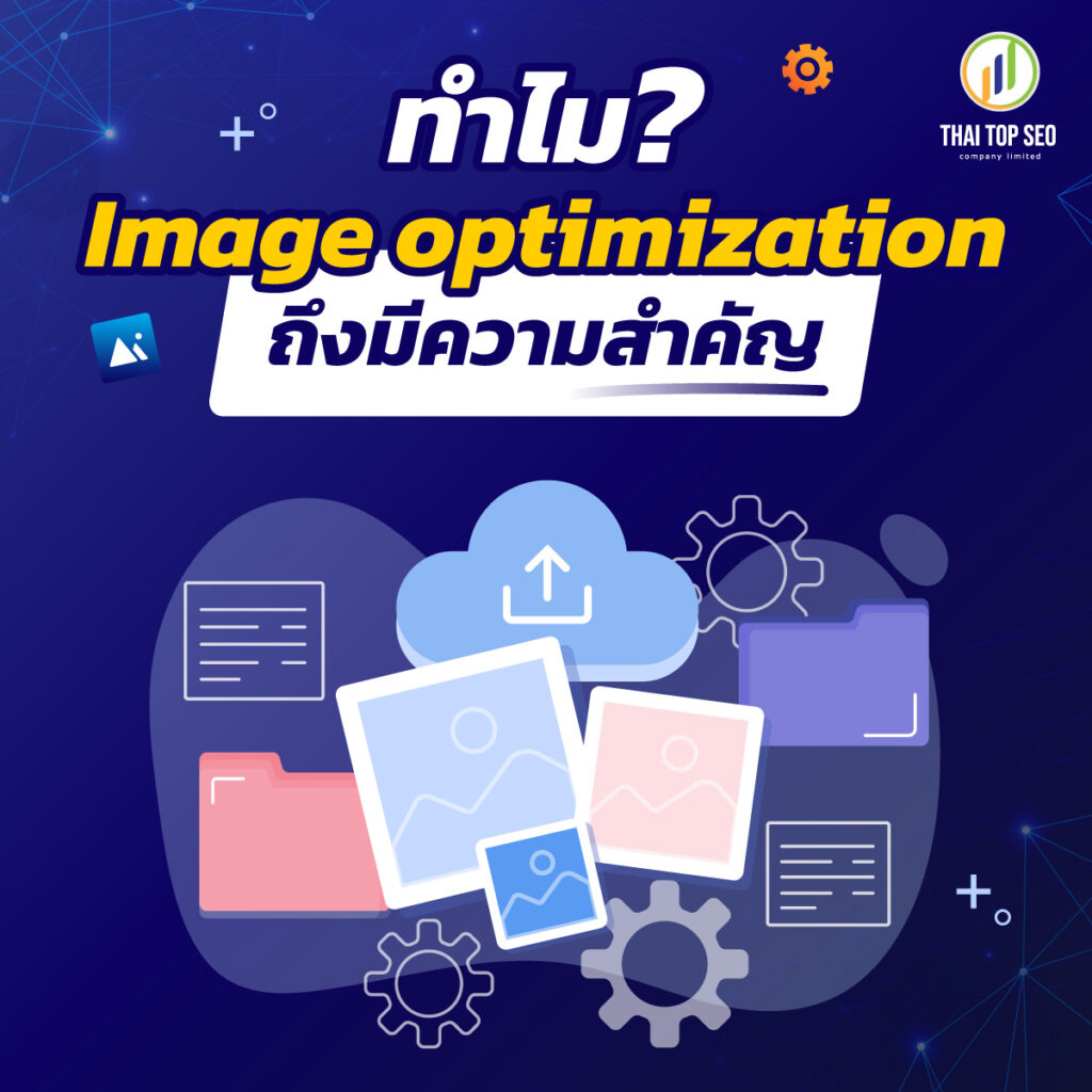 Image optimization3